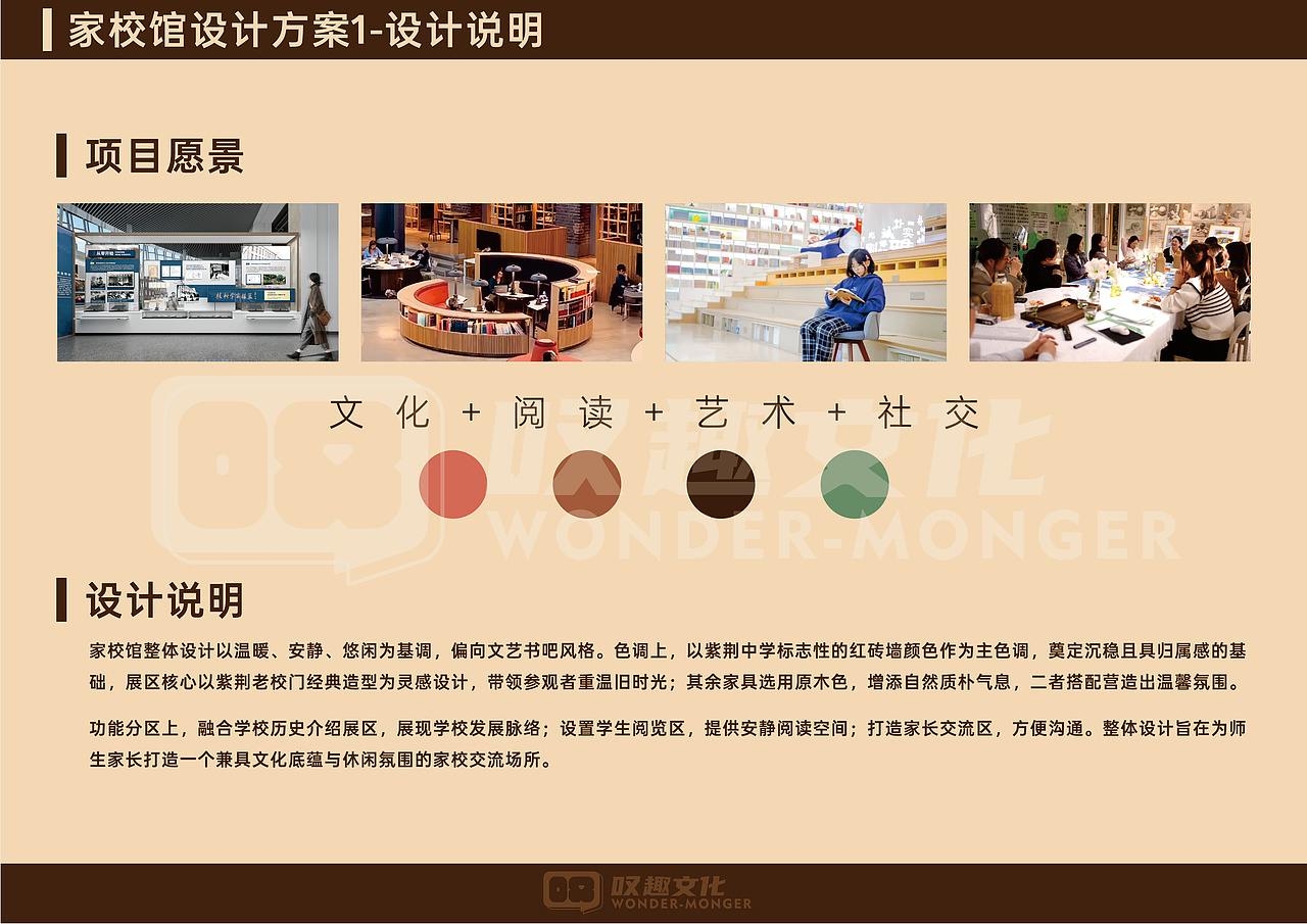 【叹趣文化】珠海市紫荆中学家校馆中标案例展示