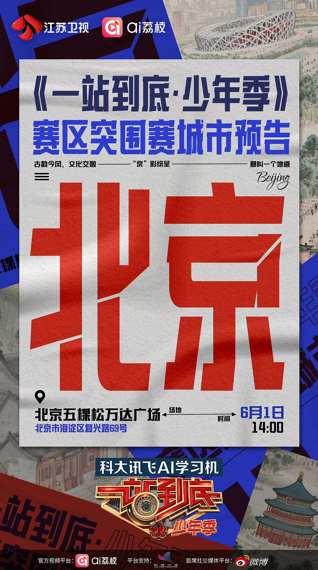 一站到底少年季