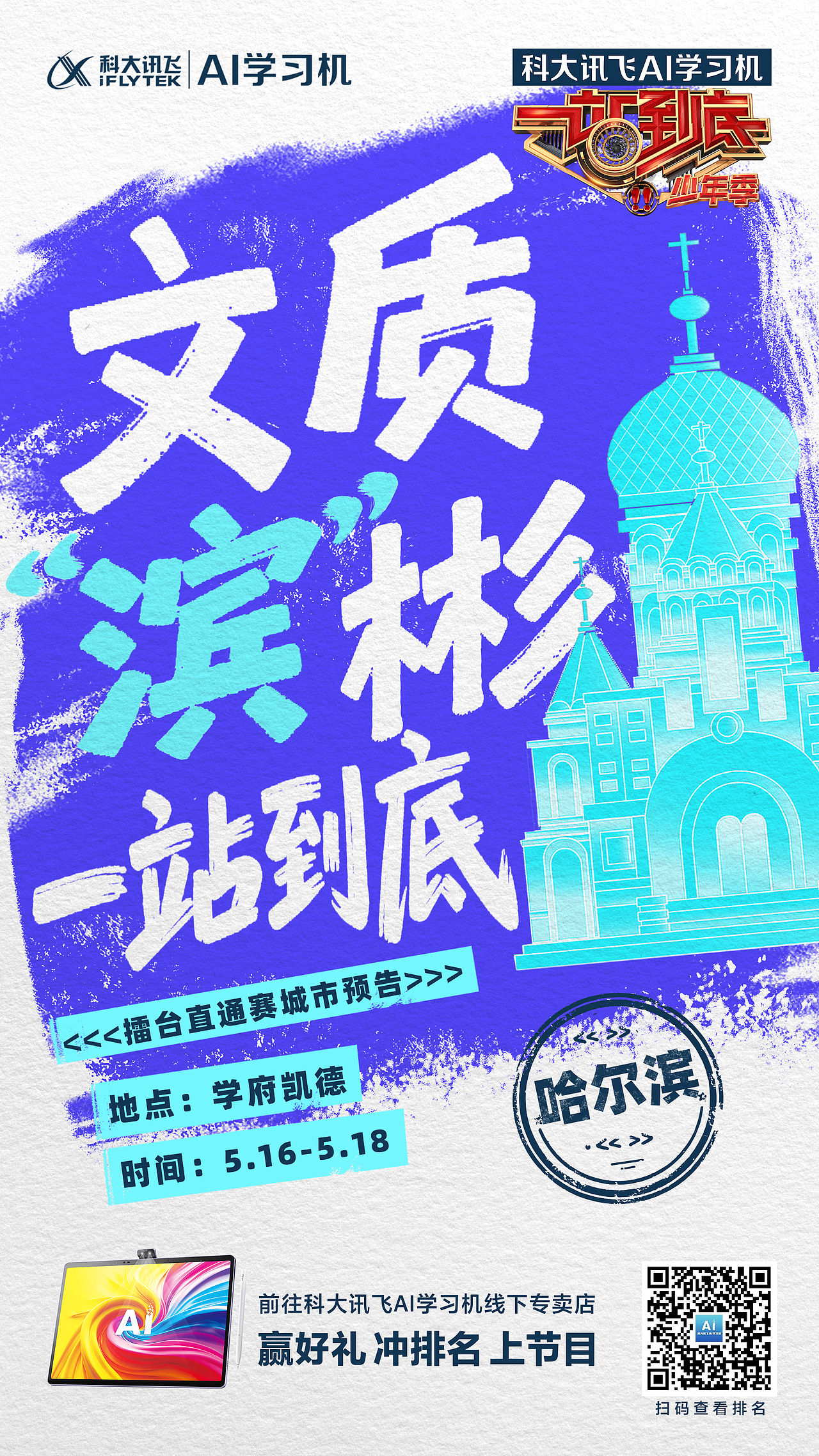 一站到底少年季