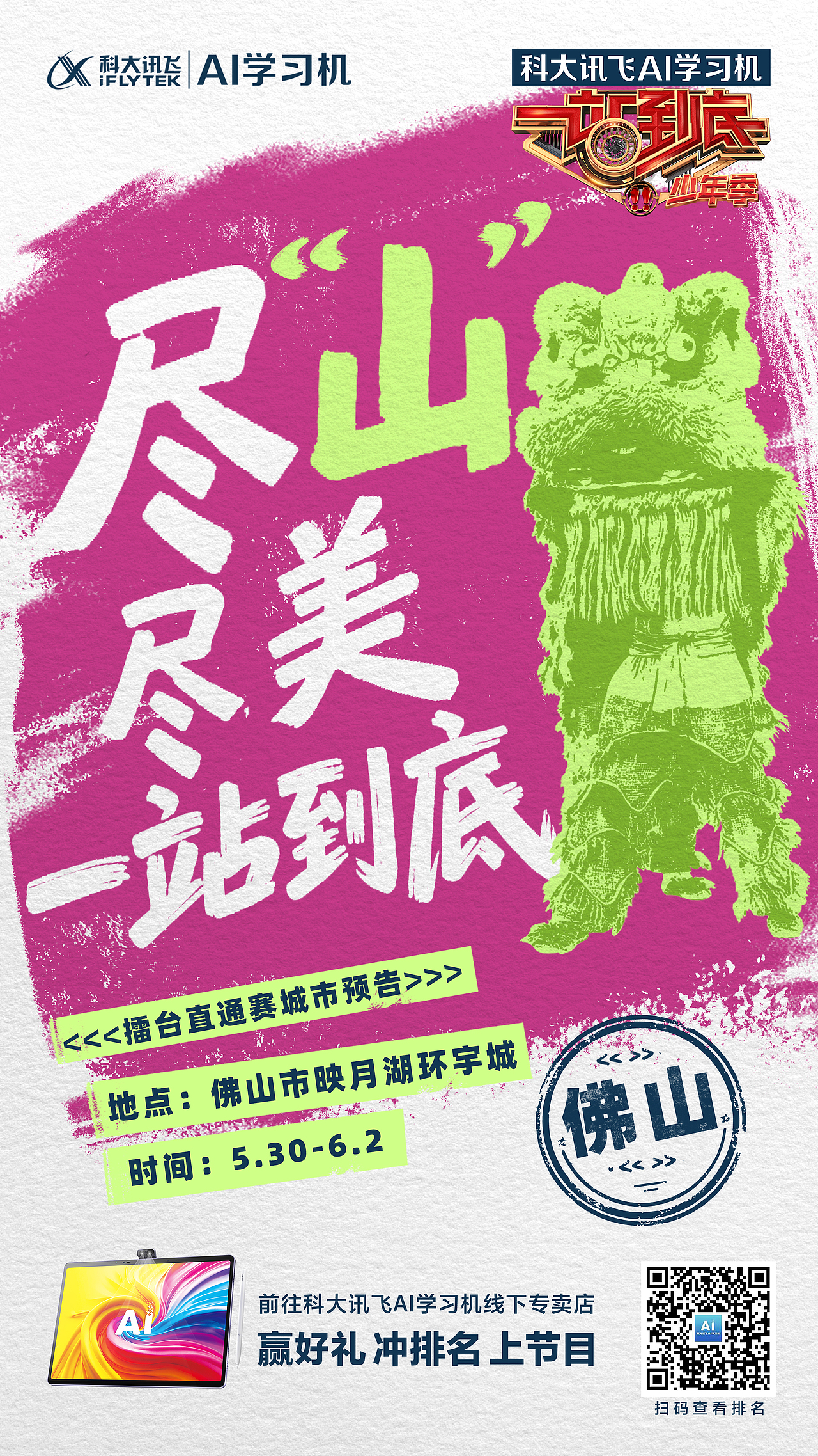 一站到底少年季