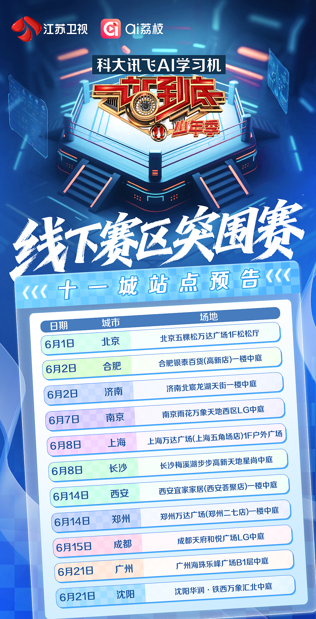 一站到底少年季