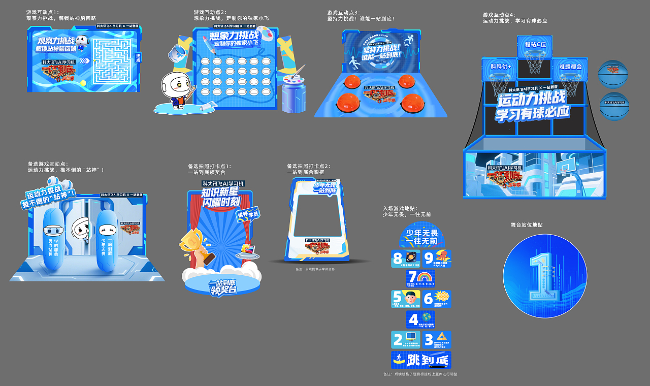 一站到底少年季