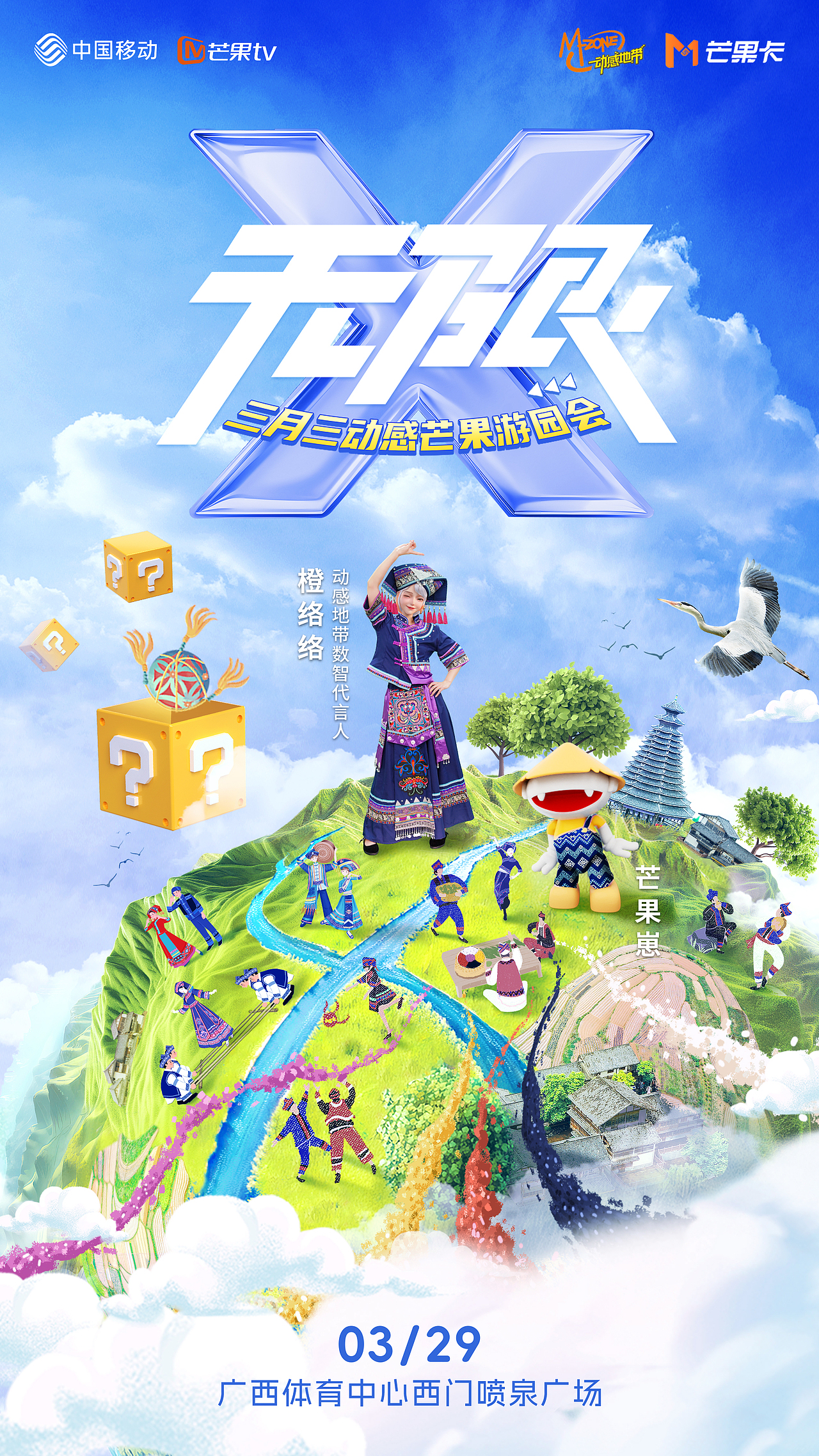 动感地带芒果卡,无限X