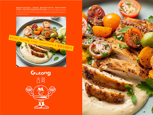 GUTONG古同｜轻食品牌包装设计
