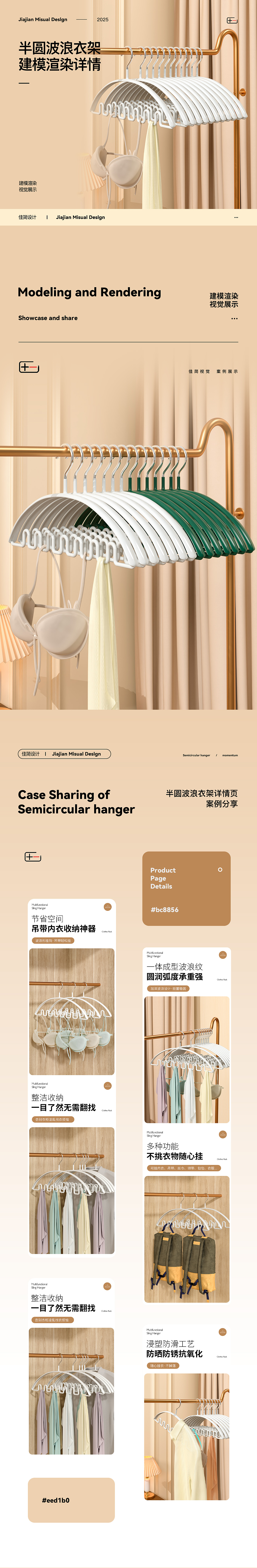 半圆波浪衣架建模渲染详情页案例分享（图ZMzkyMjQwMTc2） - 电商 - 站酷设计师佳简视觉原创素材 - 站酷ZCOOL