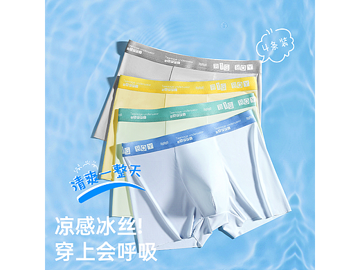 男童冰丝内裤主图详情（个人主页-ZNzIwOTI4ODg=） - 其他平面 - 站酷设计师Insomnias原创素材 - 站酷ZCOOL