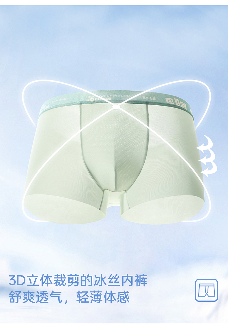 男童冰丝内裤主图详情（图ZMzkyMjQwNTQ4） - 其他平面 - 站酷设计师Insomnias原创素材 - 站酷ZCOOL