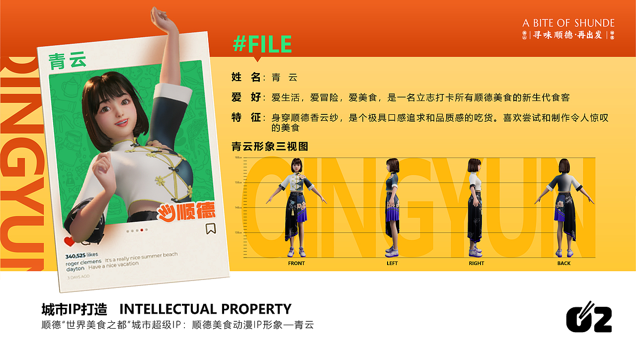 寻味顺德·城市IP全案