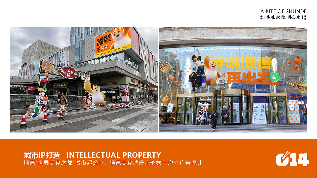 寻味顺德·城市IP全案