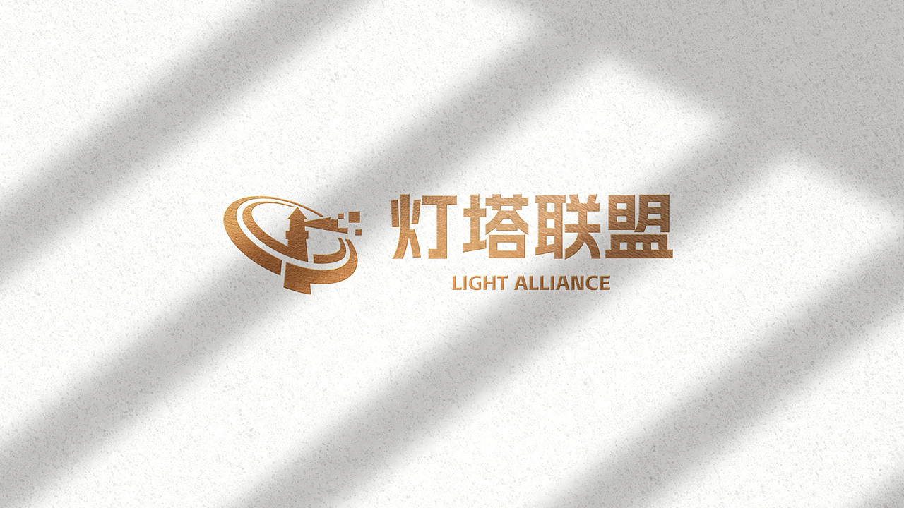 灯塔联盟logo设计方案（图ZMzkyMjQxOTI0） - Logo - 站酷设计师丸子子龙原创素材 - 站酷ZCOOL