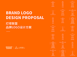 灯塔联盟logo设计方案