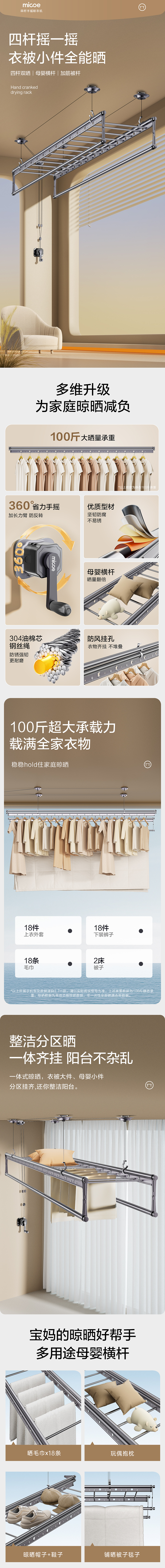 电商详情页丨电动晾衣机丨视觉精选（图ZMzkyMjQzMDgw） - 产品 - 站酷设计师大靖同学原创素材 - 站酷ZCOOL