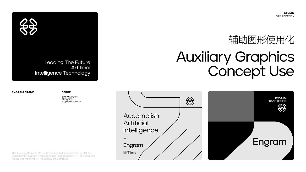 Engram ｜人工智能品牌设计