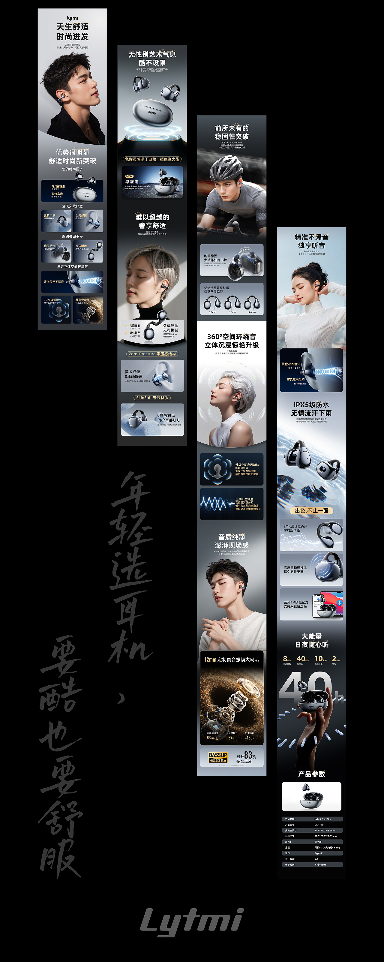 2025LYTMI蓝牙耳机详情页（图ZMzkyMjUyNjUy） - 产品 - 站酷设计师ShuaiYingZOC原创素材 - 站酷ZCOOL