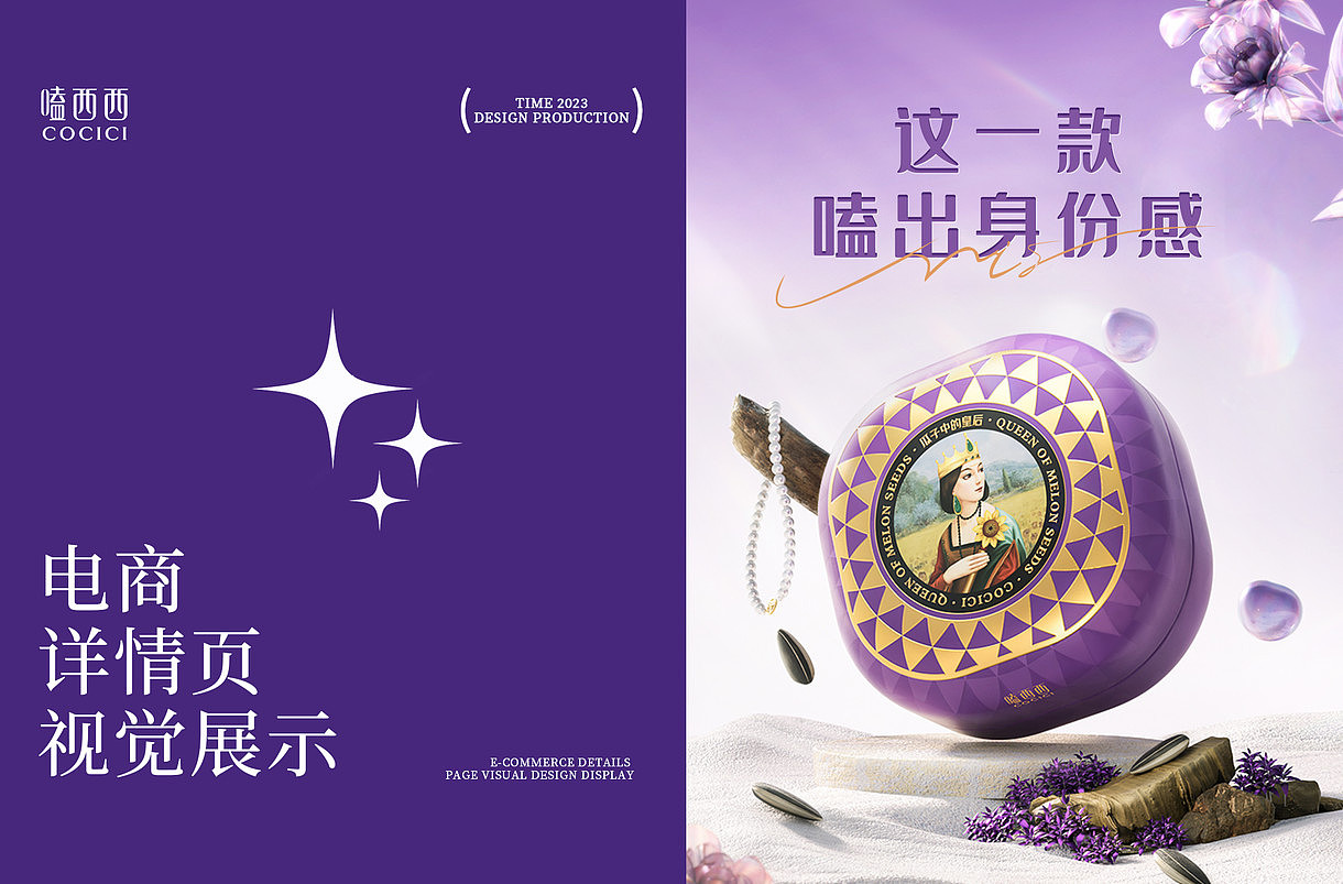 2025年视觉作品集（图ZMzkyMjUyOTM2） - 电商 - 站酷设计师杨小个原创素材 - 站酷ZCOOL