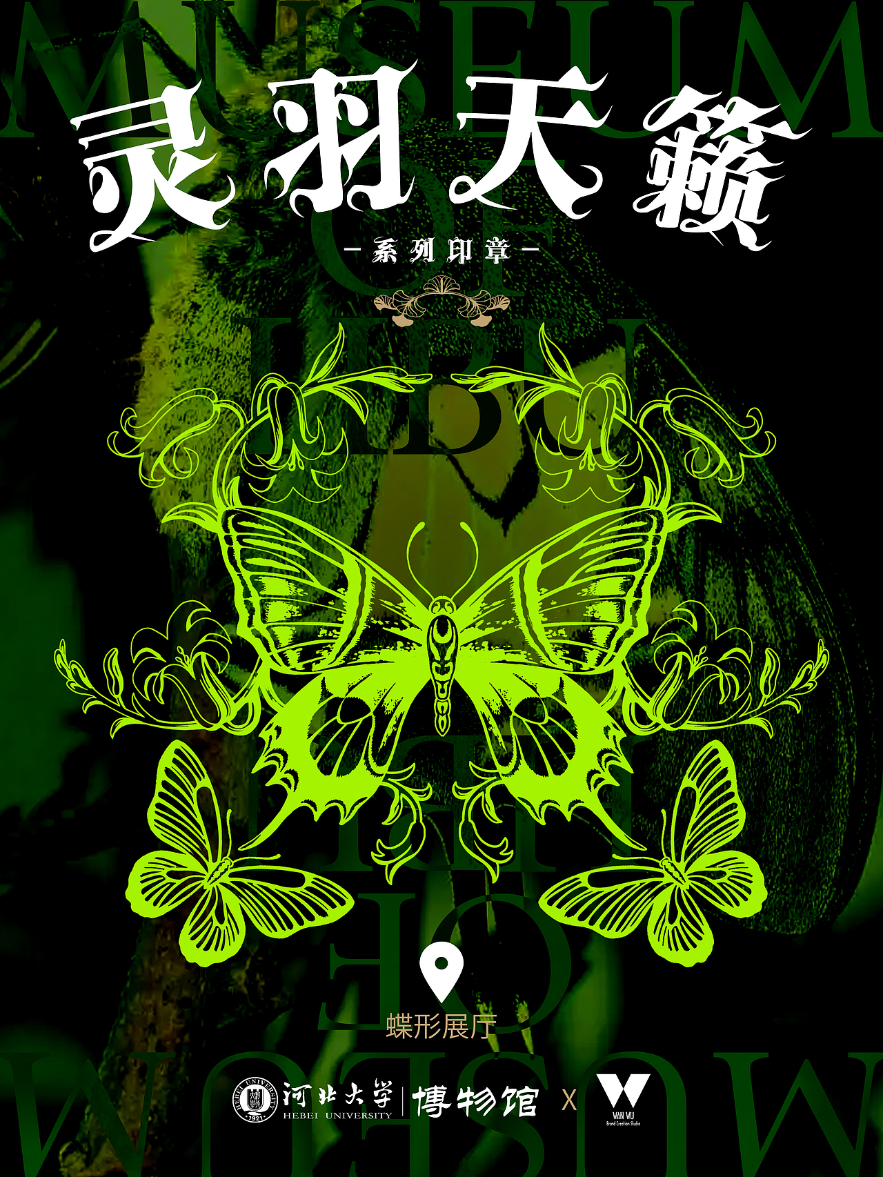 万物呈现:HBU博物馆系列插画设计