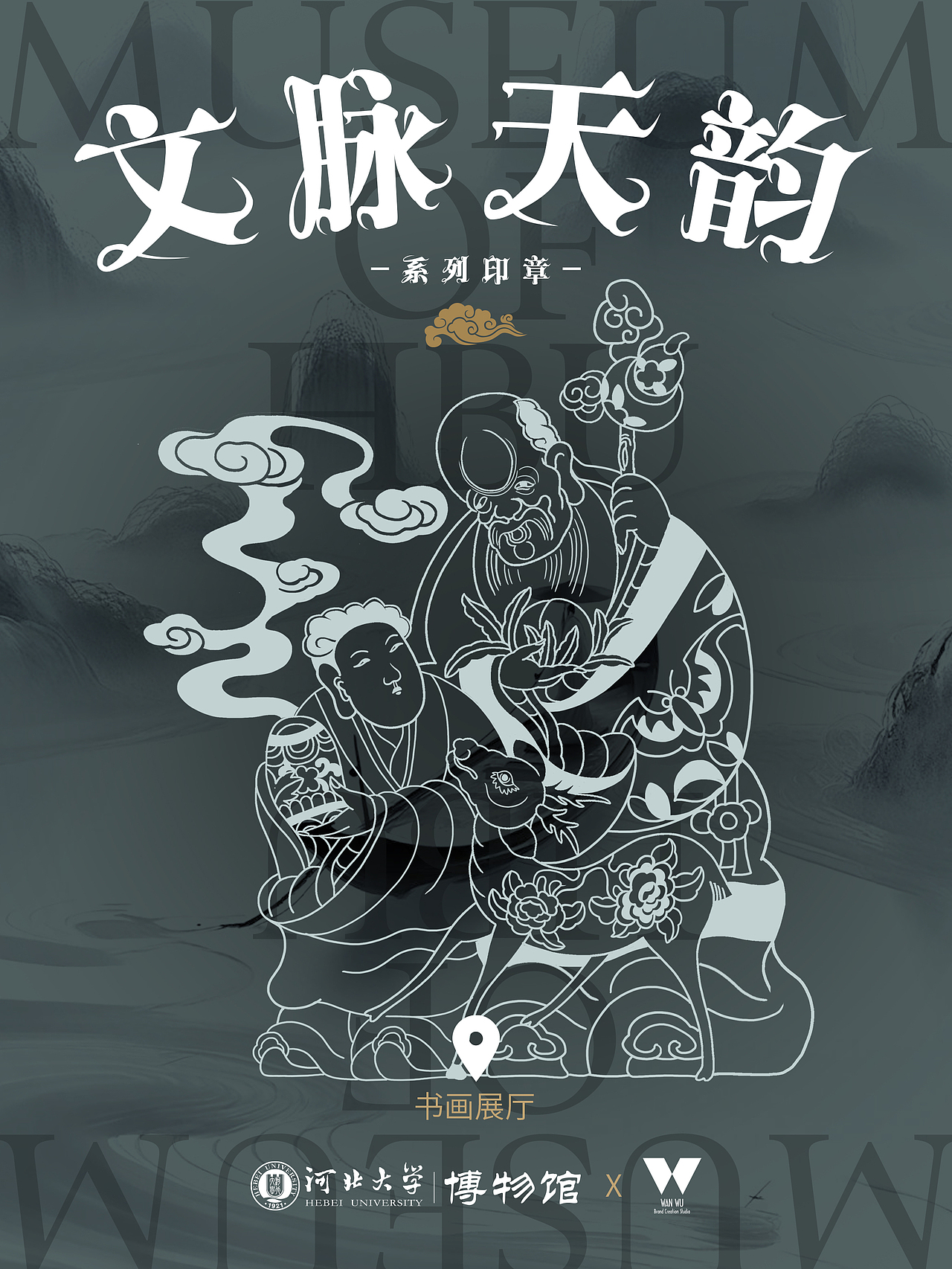 万物呈现:HBU博物馆系列插画设计