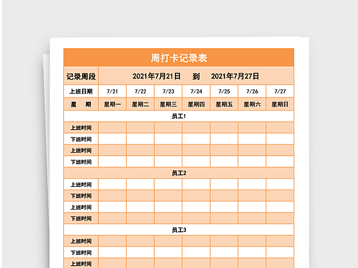 企业员工周打卡记录表Excel表格