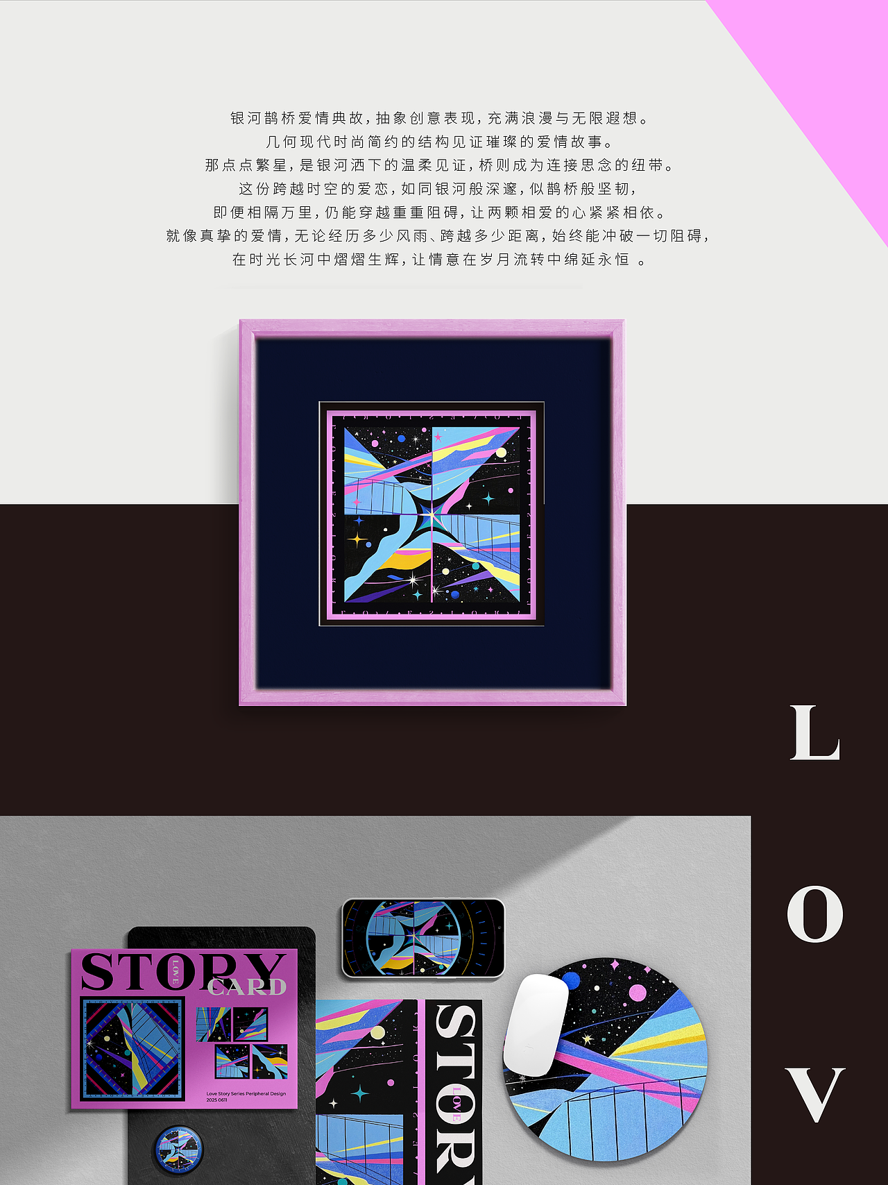 LOVE STORY(情侣丝巾)下—— 银河鹊桥