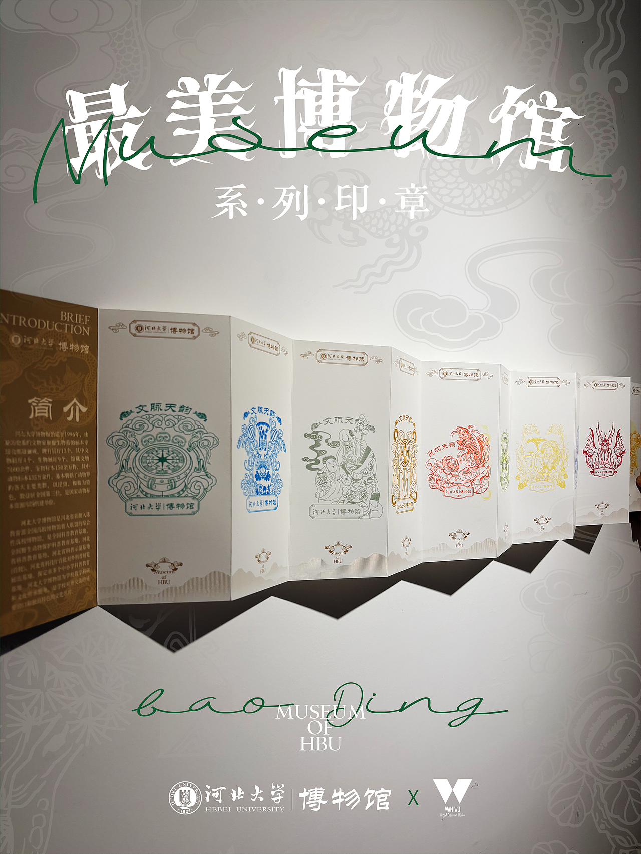 万物呈现:HBU博物馆系列插画设计