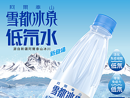 雪都冰泉 港版瓶标