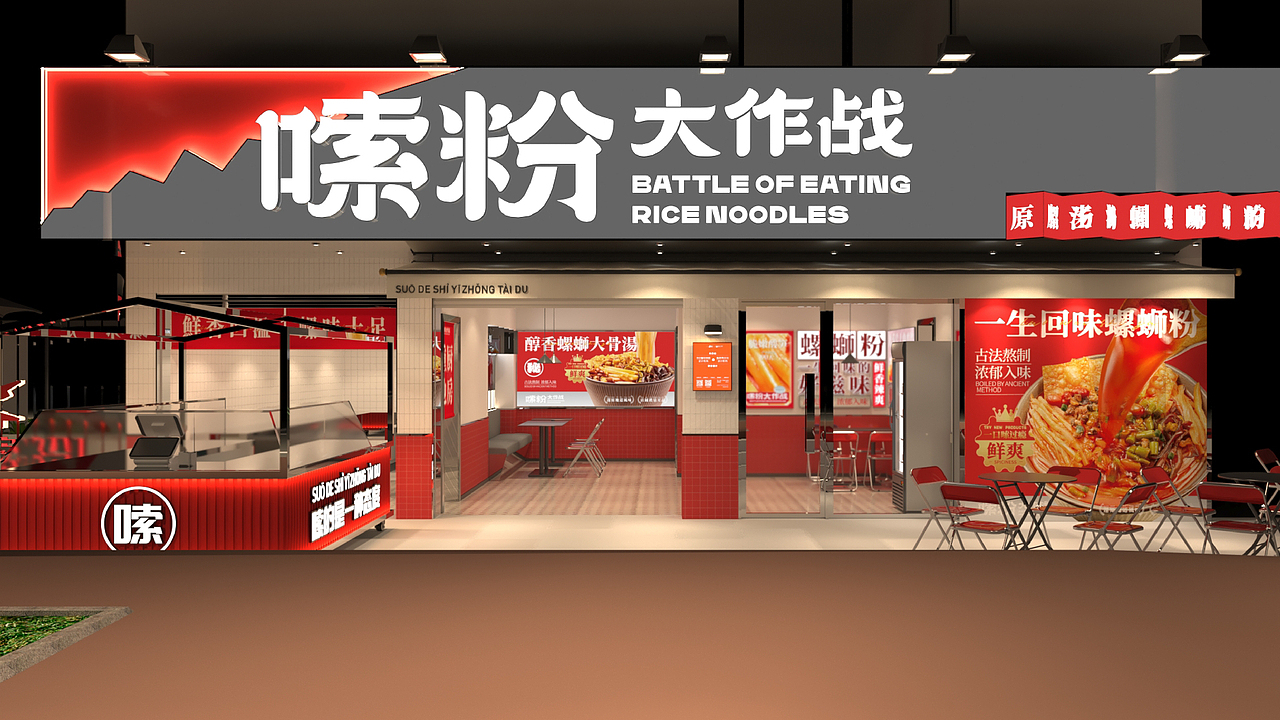 有空设计|嗦粉大作战