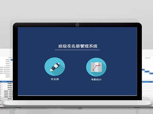 班级花名册人员管理系统Excel表格