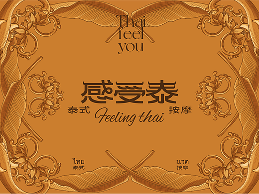 有空设计|感受泰