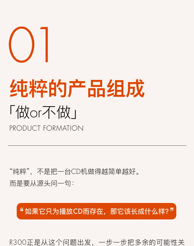 从功能原点出发，一台CD机可以有多纯粹？|R300全回顾（图ZMTUxMjc0NDA=） - 资讯 - 站酷设计师桔点设计商店原创素材 - 站酷ZCOOL
