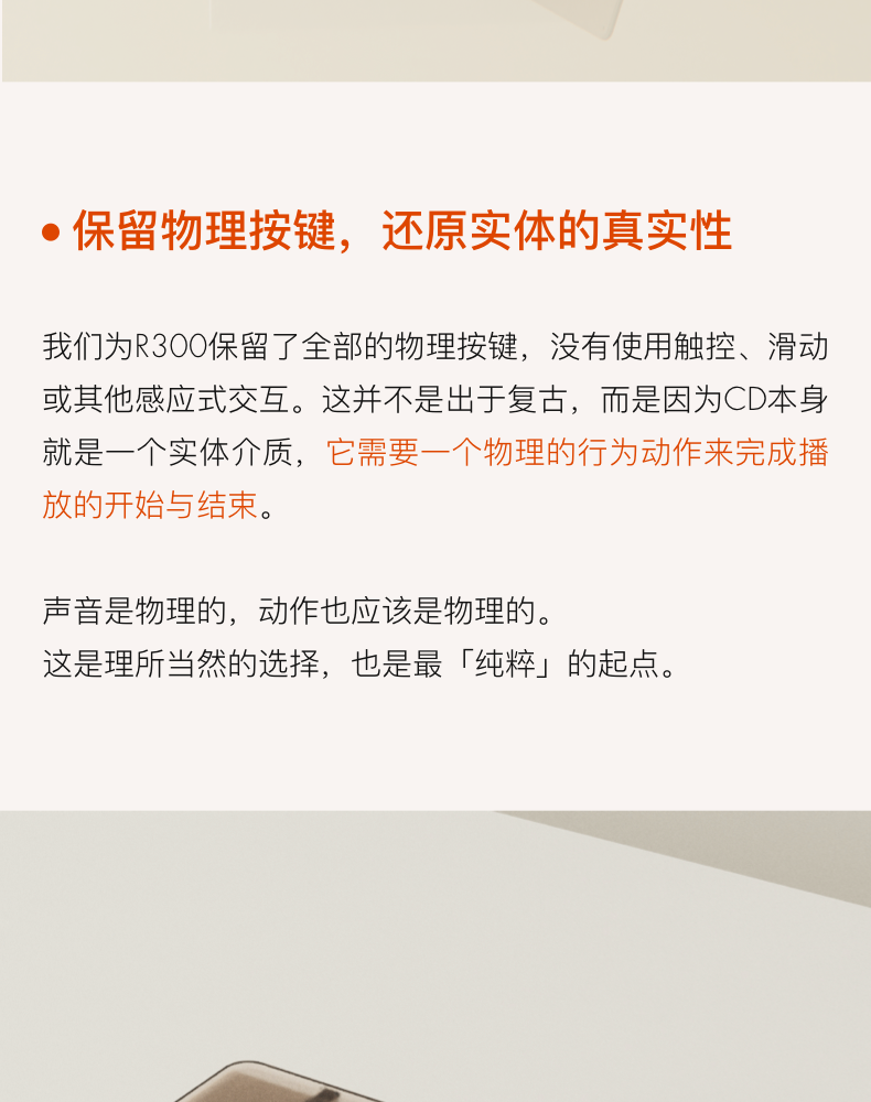 从功能原点出发，一台CD机可以有多纯粹？|R300全回顾（图ZMTUxMjc0NDg=） - 资讯 - 站酷设计师桔点设计商店原创素材 - 站酷ZCOOL