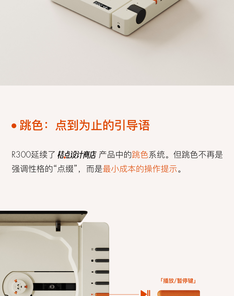 从功能原点出发，一台CD机可以有多纯粹？|R300全回顾（图ZMTUxMjc0NzY=） - 资讯 - 站酷设计师桔点设计商店原创素材 - 站酷ZCOOL