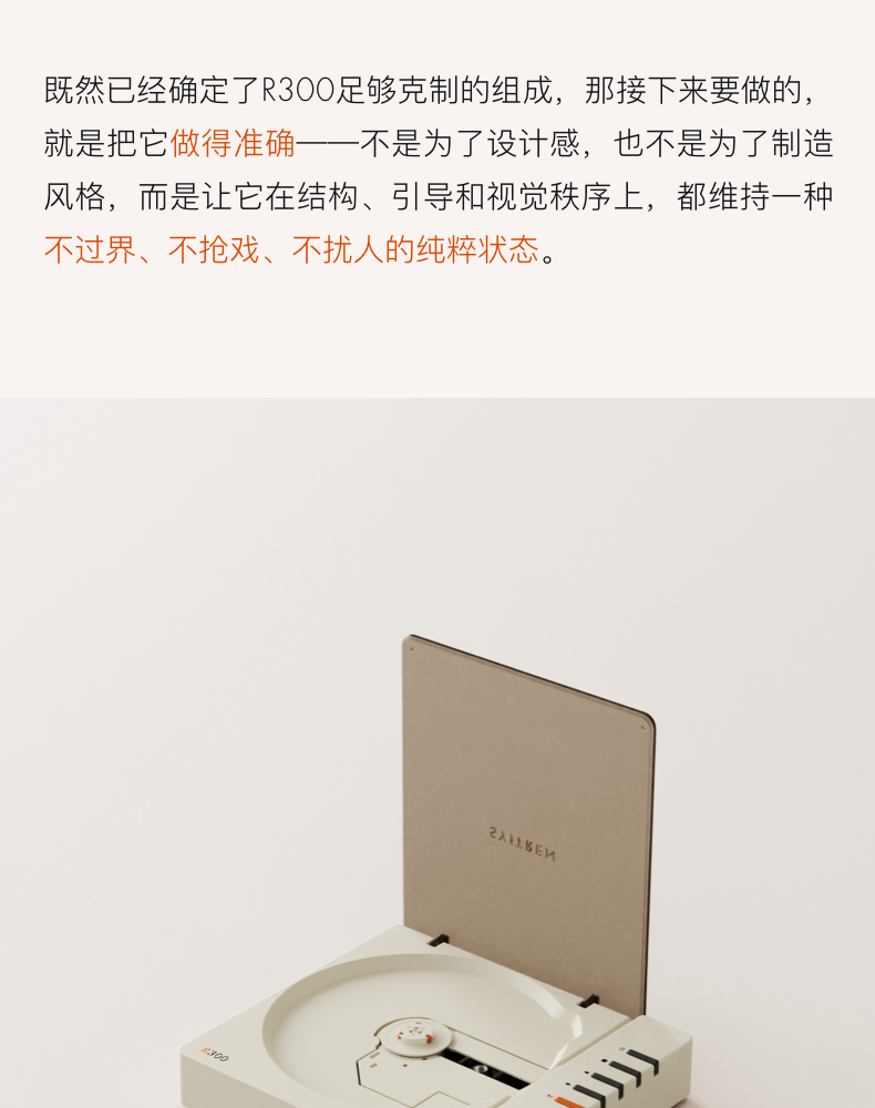 从功能原点出发，一台CD机可以有多纯粹？|R300全回顾（图ZMTUxMjc0NzI=） - 资讯 - 站酷设计师桔点设计商店原创素材 - 站酷ZCOOL