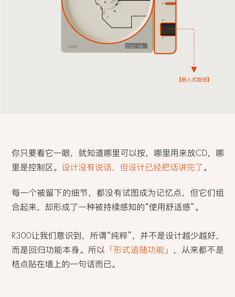 从功能原点出发，一台CD机可以有多纯粹？|R300全回顾（图ZMTUxMjc0OTI=） - 资讯 - 站酷设计师桔点设计商店原创素材 - 站酷ZCOOL