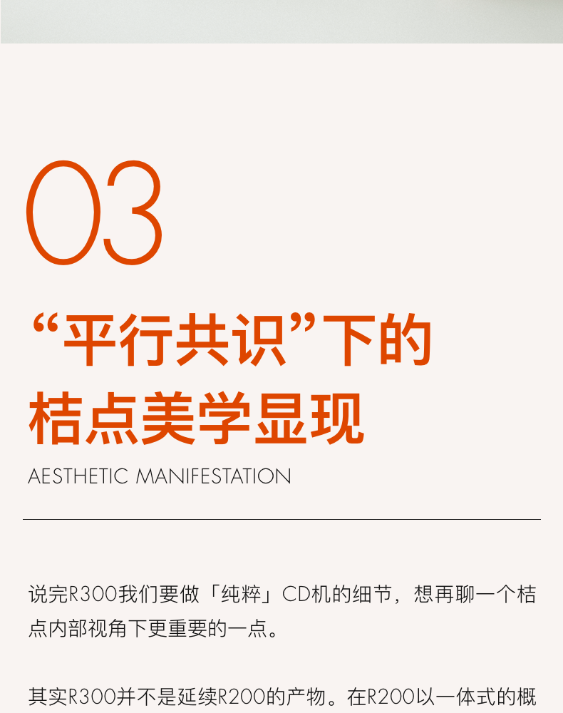 从功能原点出发，一台CD机可以有多纯粹？|R300全回顾（图ZMTUxMjc1MDA=） - 资讯 - 站酷设计师桔点设计商店原创素材 - 站酷ZCOOL