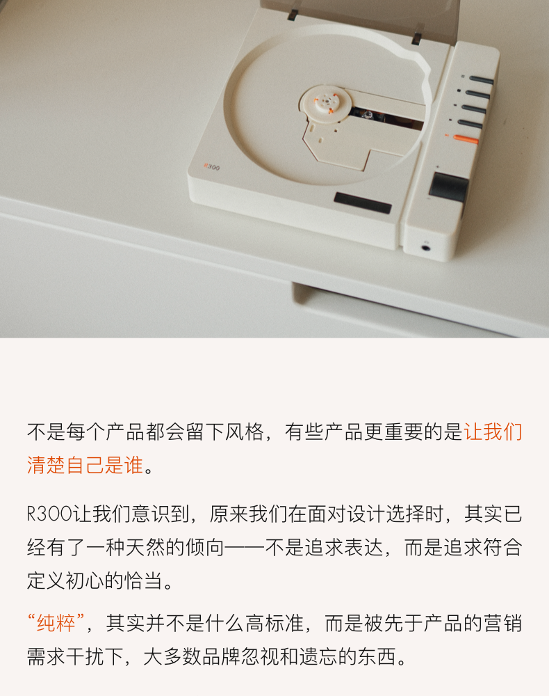 从功能原点出发，一台CD机可以有多纯粹？|R300全回顾（图ZMTUxMjc1MjA=） - 资讯 - 站酷设计师桔点设计商店原创素材 - 站酷ZCOOL