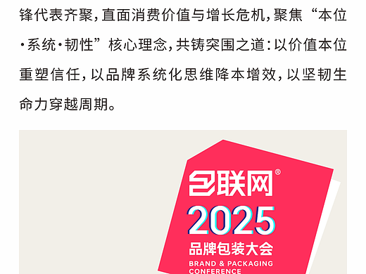 2025包联网大会演讲 | 中国光瓶酒都值得重做一遍