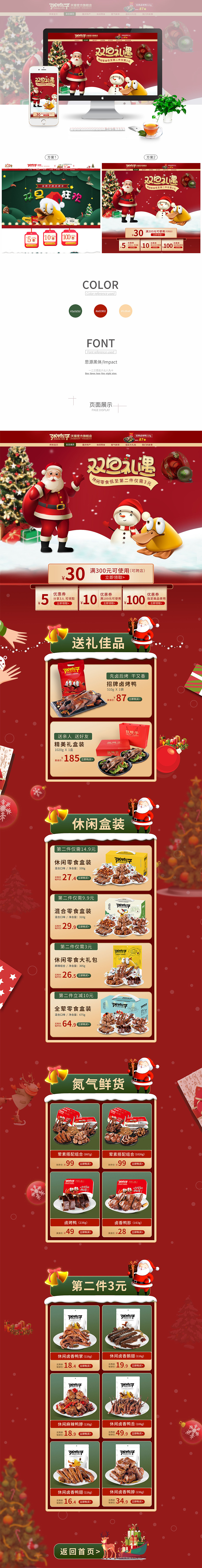 双旦礼遇食品电商首页