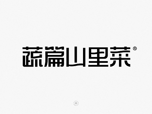 字体设计