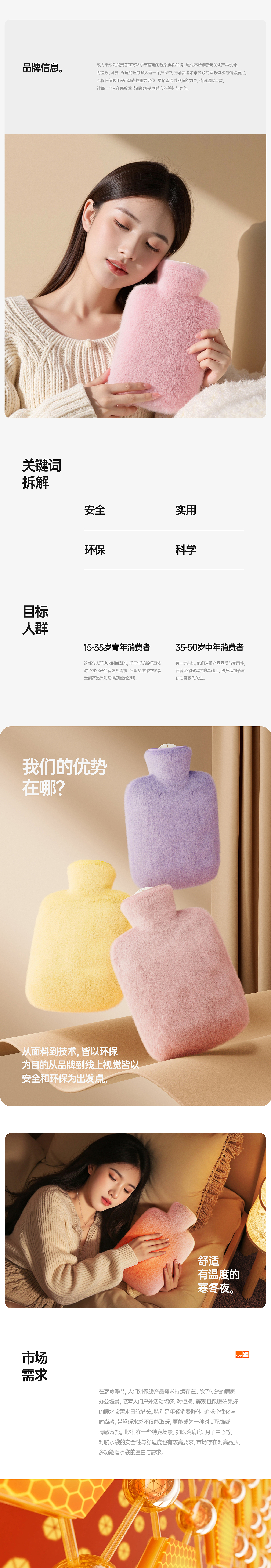 热水袋电商详情页设计AI模特品牌视觉策划合成产品拍摄