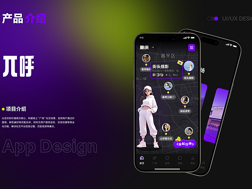 兀呼——社交APP