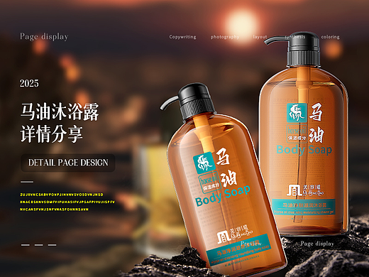 马油沐浴露-详情分享
