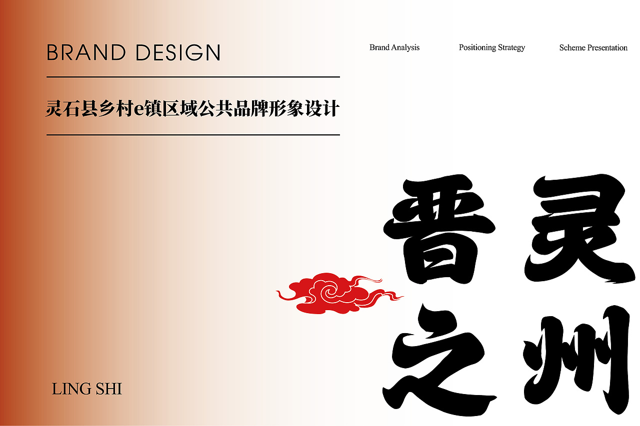 灵石·晋灵之州区域公共品牌VIS视觉识别系统（图ZMzkyMjY2MDI0） - 品牌 - 站酷设计师塞北蒙人原创素材 - 站酷ZCOOL