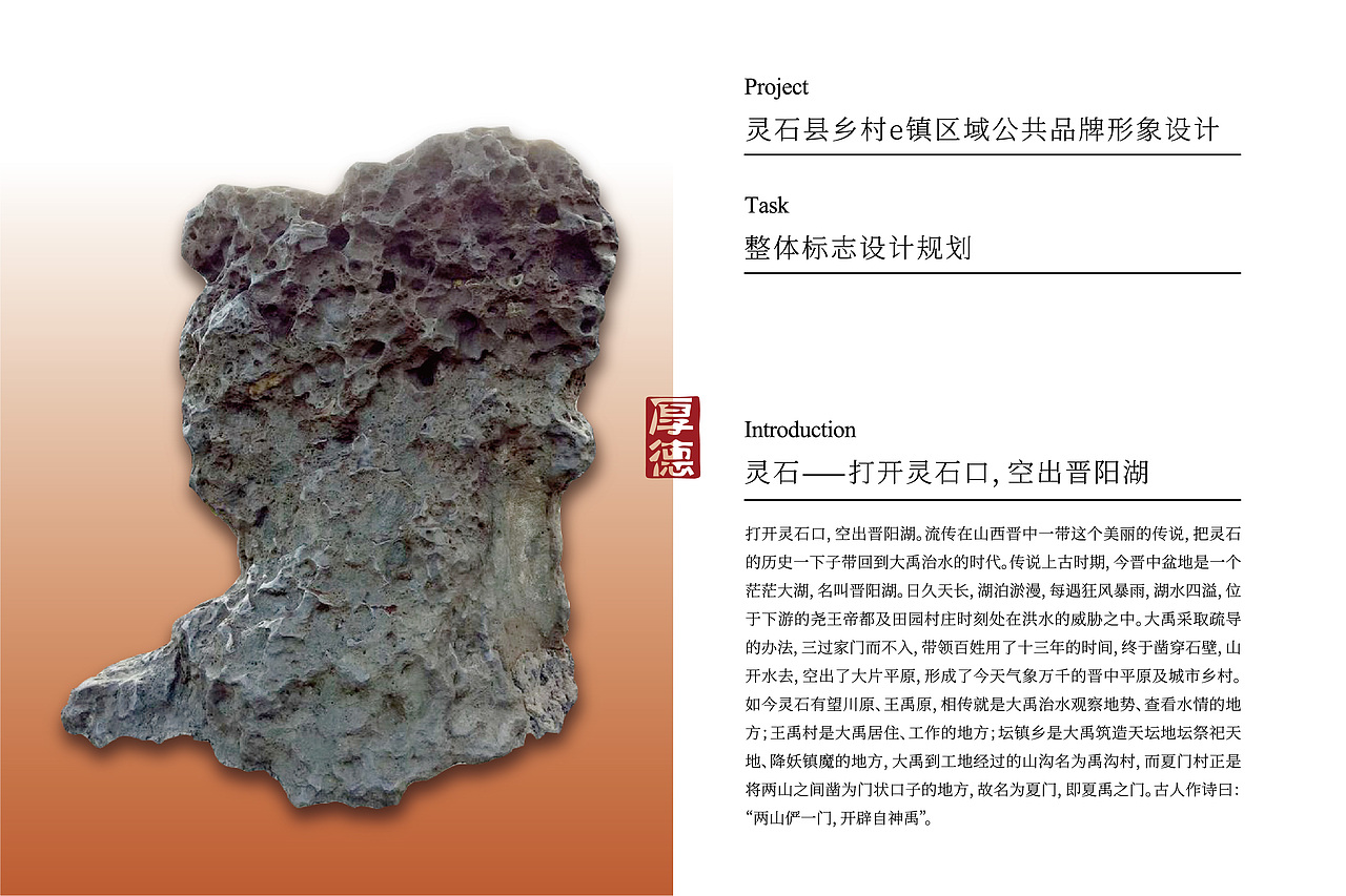 灵石·晋灵之州区域公共品牌VIS视觉识别系统（图ZMzkyMjY2MDI4） - 品牌 - 站酷设计师塞北蒙人原创素材 - 站酷ZCOOL