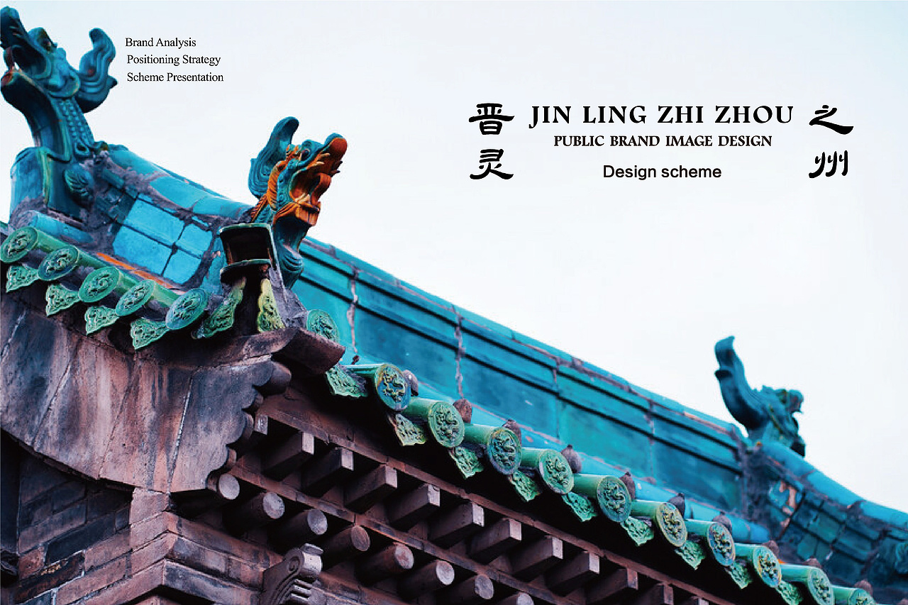 灵石·晋灵之州区域公共品牌VIS视觉识别系统（图ZMzkyMjY2MDQ4） - 品牌 - 站酷设计师塞北蒙人原创素材 - 站酷ZCOOL