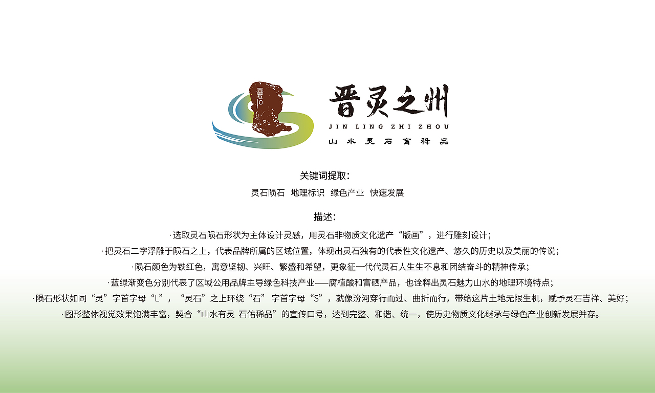 灵石·晋灵之州区域公共品牌VIS视觉识别系统（图ZMzkyMjY2MjA0） - 品牌 - 站酷设计师塞北蒙人原创素材 - 站酷ZCOOL