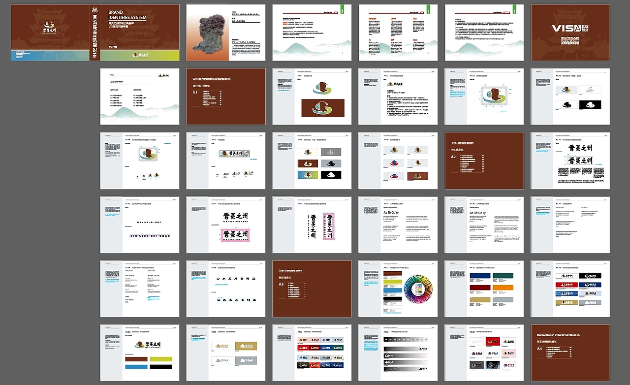 灵石·晋灵之州区域公共品牌VIS视觉识别系统（图ZMzkyMjY2MzQ0） - 品牌 - 站酷设计师塞北蒙人原创素材 - 站酷ZCOOL