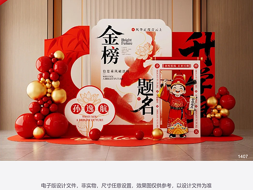 升学宴美陈设计