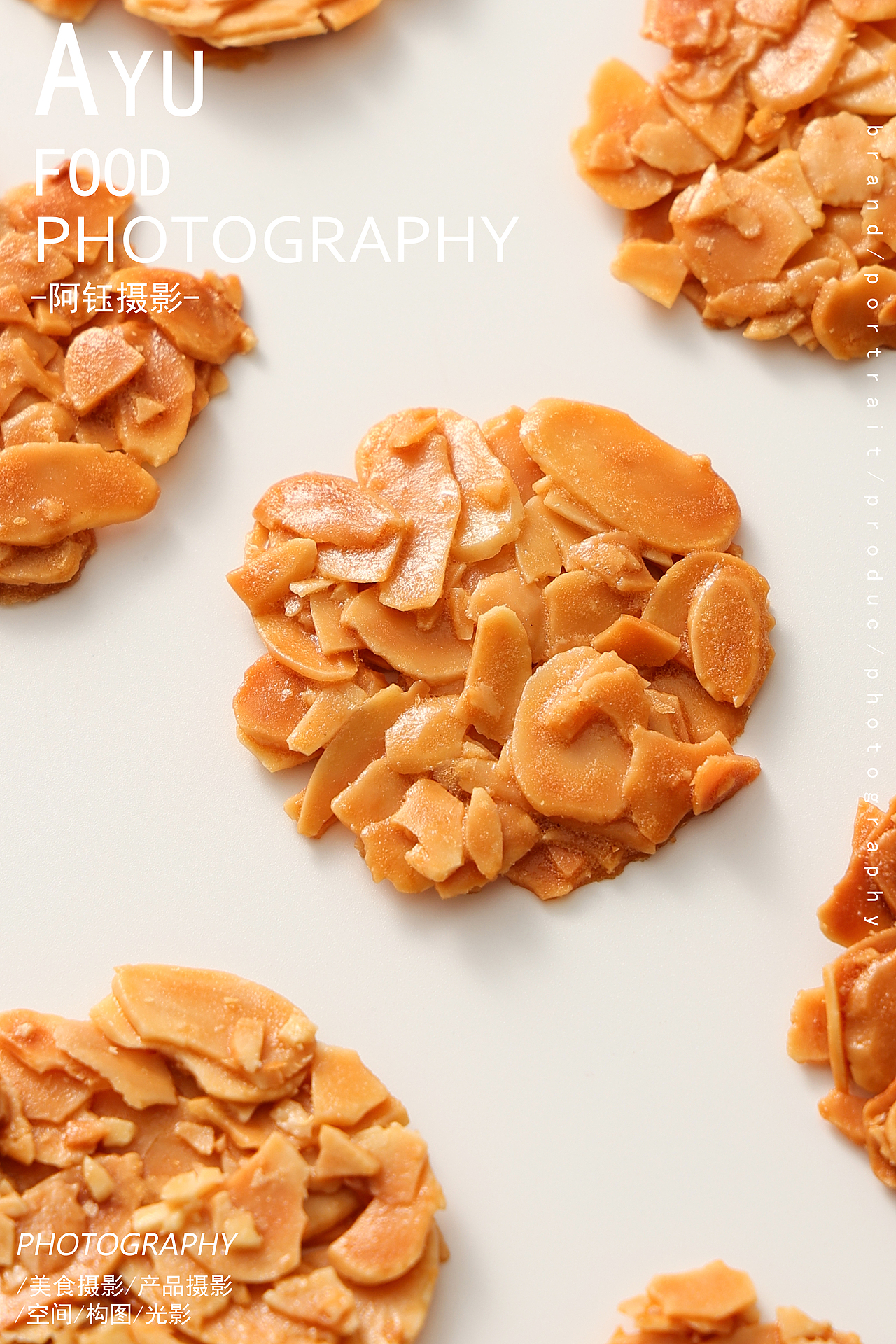 【烘焙拍摄】扁桃仁饼干 X 阿钰摄影