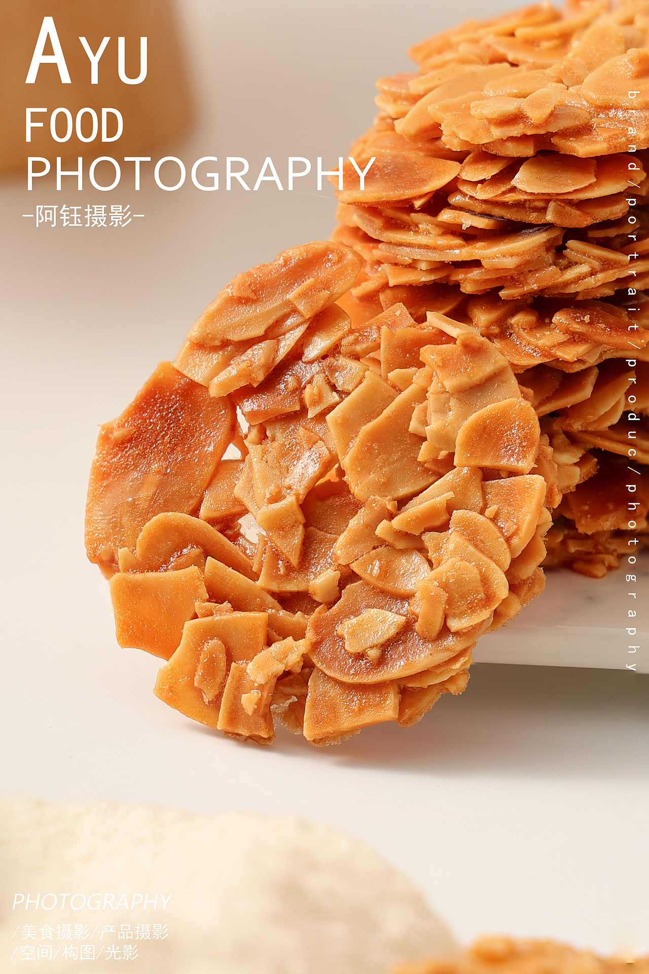 【烘焙拍摄】扁桃仁饼干 X 阿钰摄影