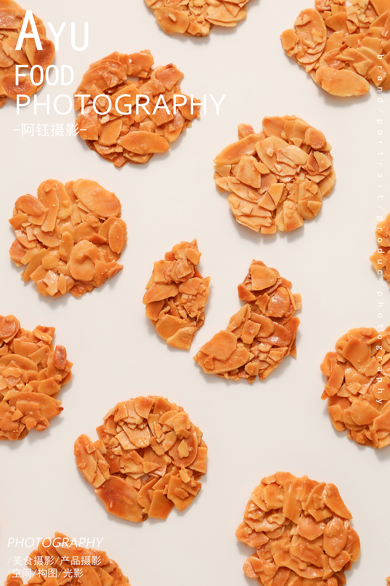 【烘焙拍摄】扁桃仁饼干 X 阿钰摄影